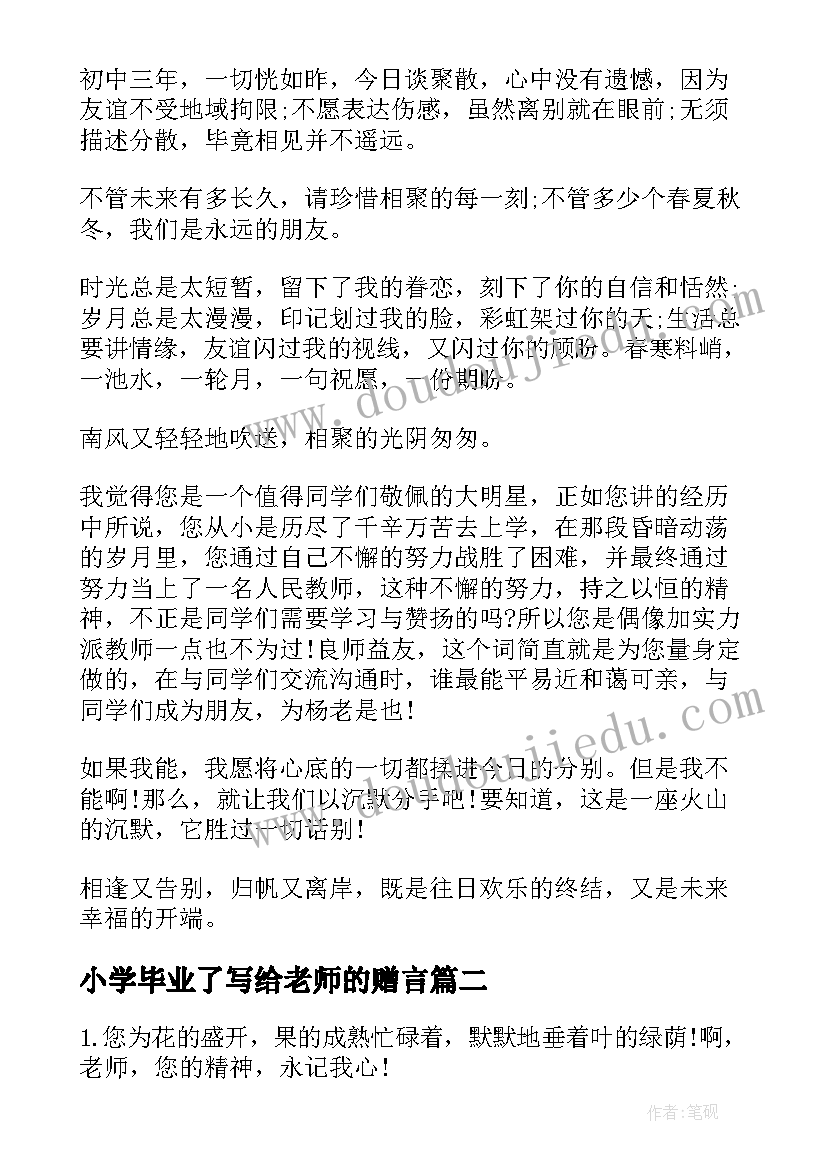 小学毕业了写给老师的赠言 写给老师的毕业赠言(实用8篇)