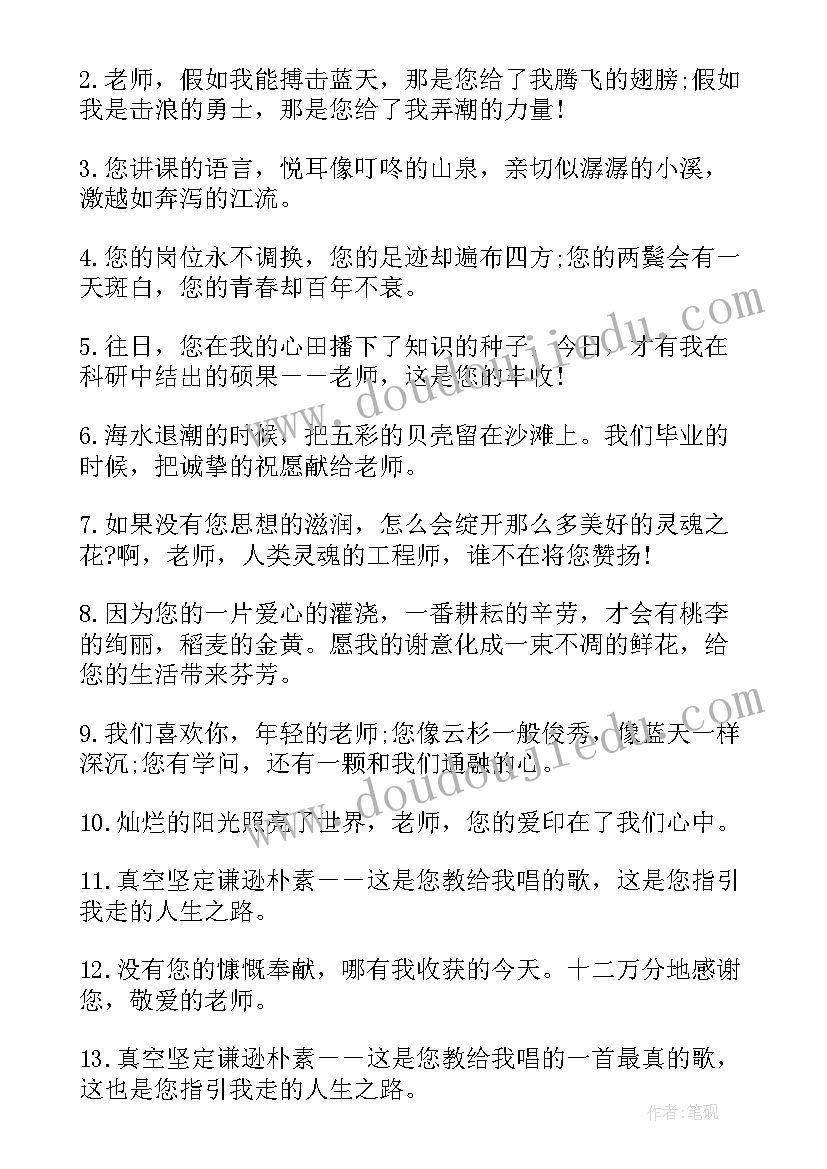 小学毕业了写给老师的赠言 写给老师的毕业赠言(实用8篇)