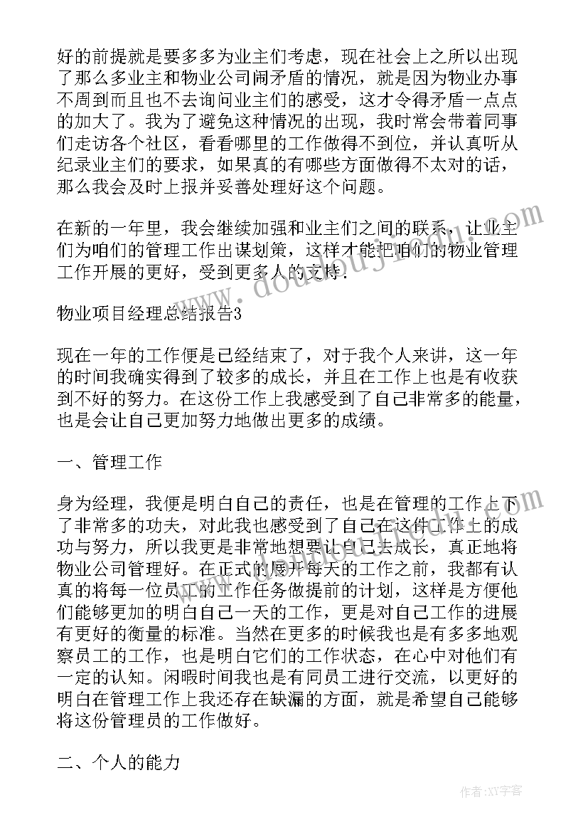 2023年项目总结报告包括哪些内容(优秀5篇)