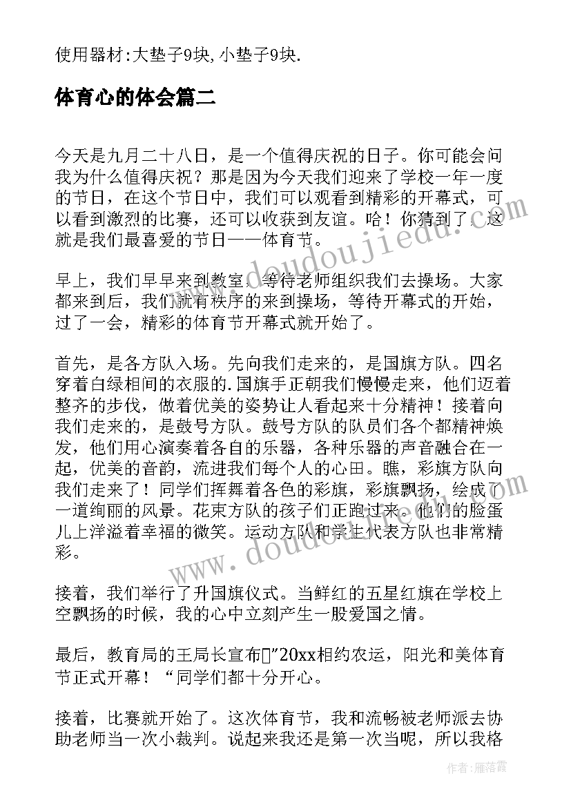 体育心的体会(优质10篇)