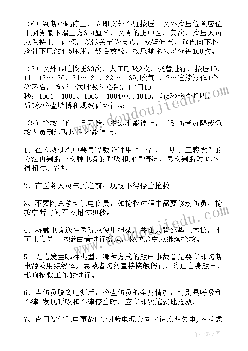 最新电气事故应急预案内容 触电事故专项应急预案(优秀8篇)