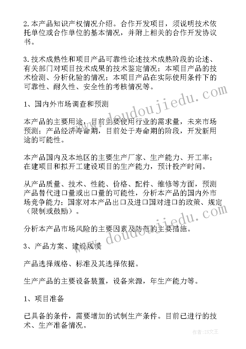 2023年创业项目分析包括哪些方面 创业项目可行性分析报告精彩(通用5篇)