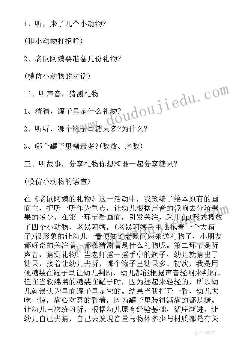 最新应彩云的公开课教案 大班语言公开课教案(优质7篇)