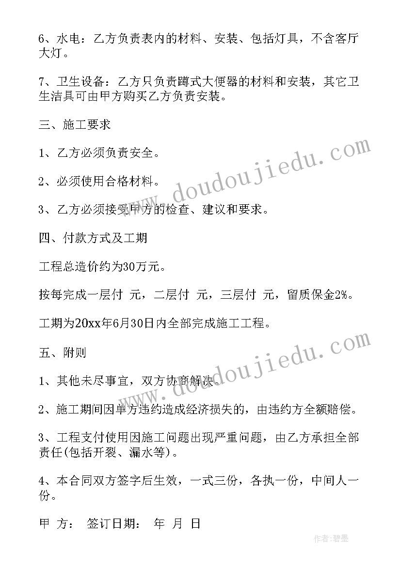 最新房屋修建安全合同样本(实用5篇)