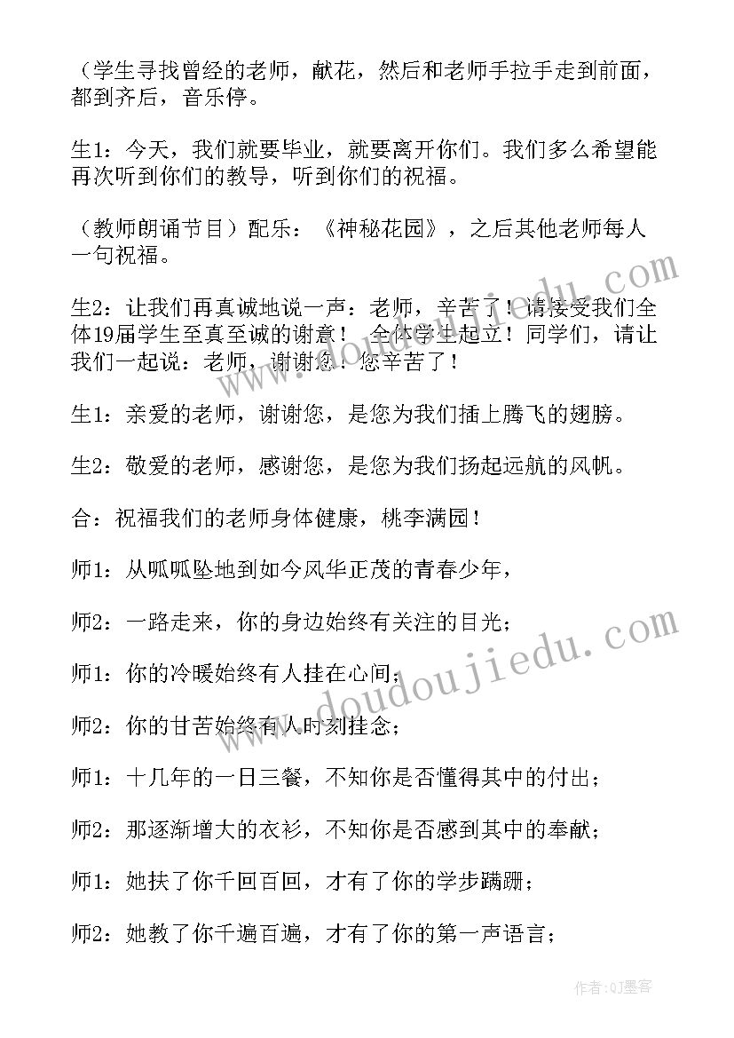 2023年新高三教师会议主持词(模板5篇)