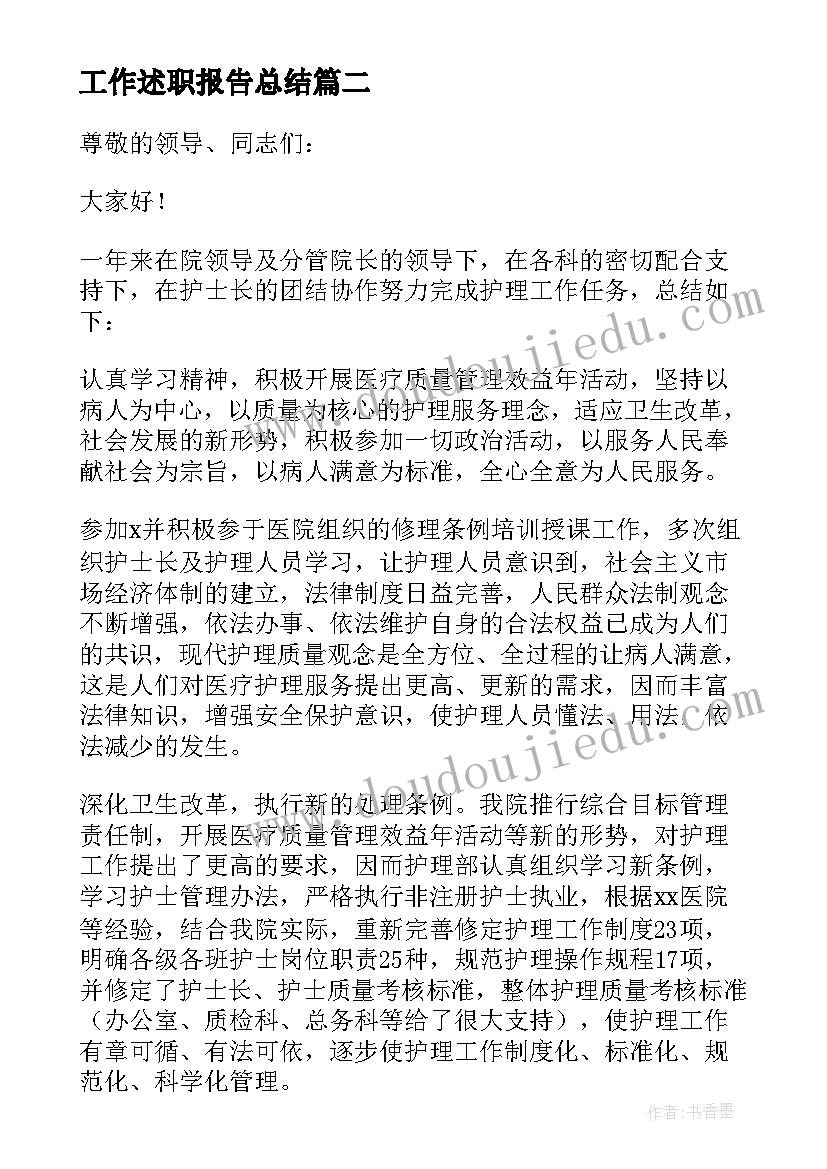 2023年工作述职报告总结(精选6篇)