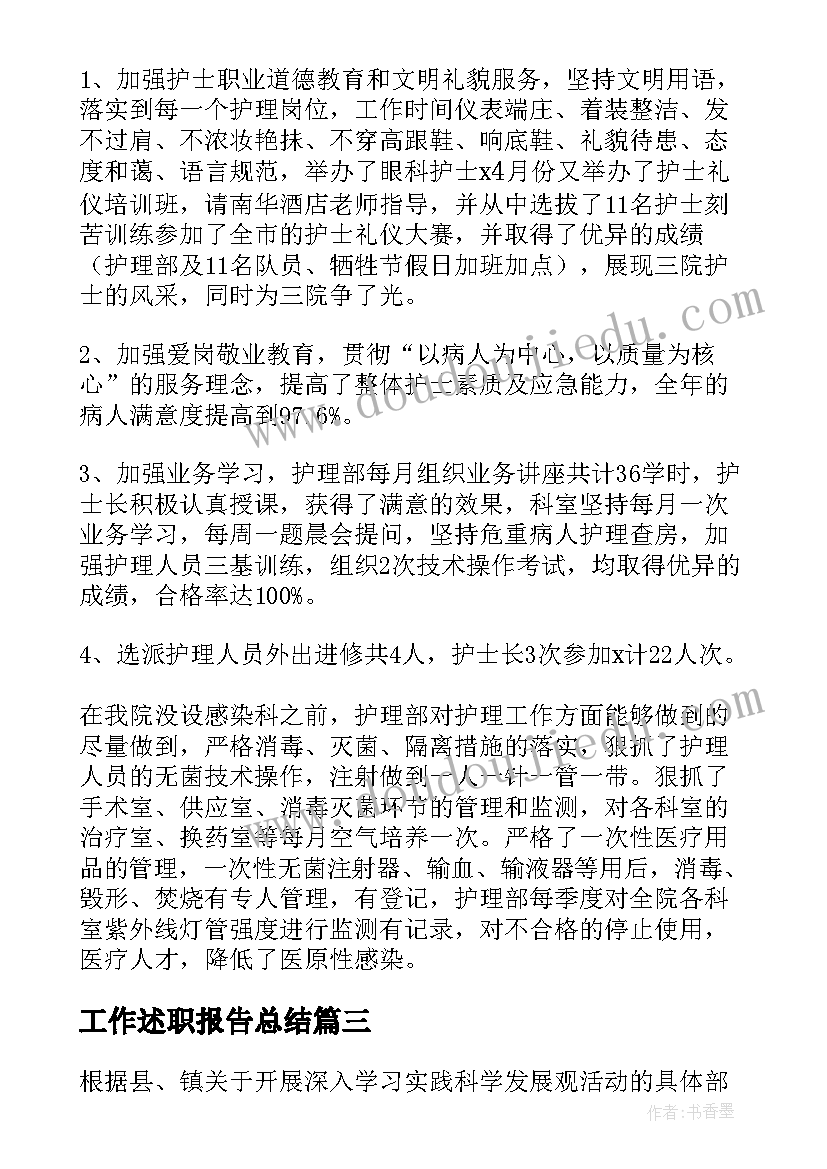 2023年工作述职报告总结(精选6篇)