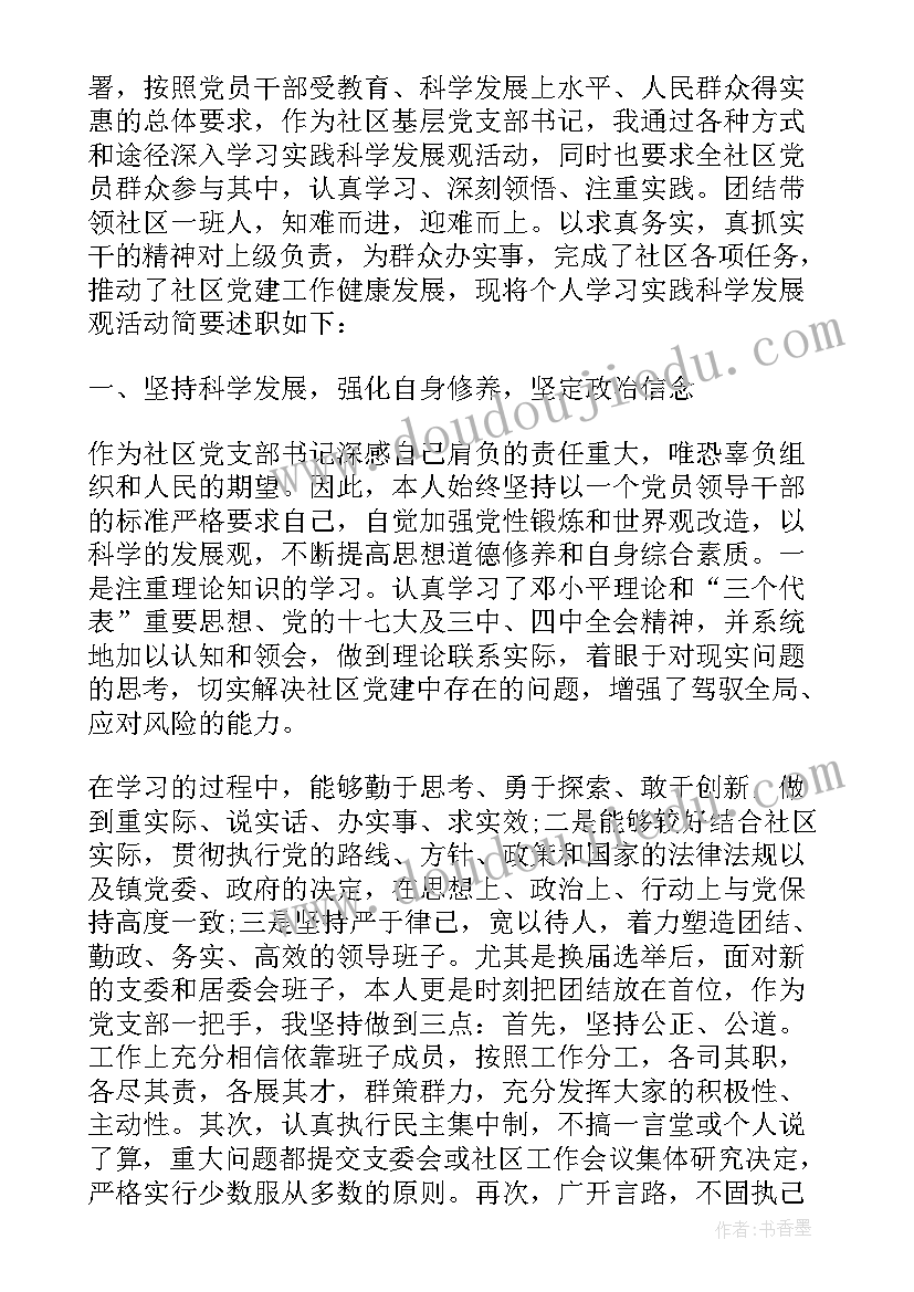 2023年工作述职报告总结(精选6篇)