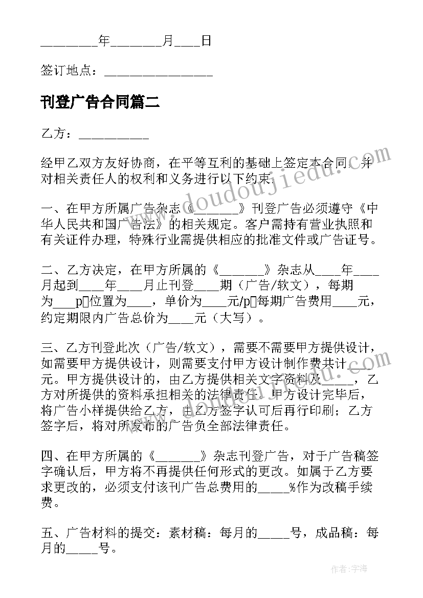 最新刊登广告合同(汇总5篇)