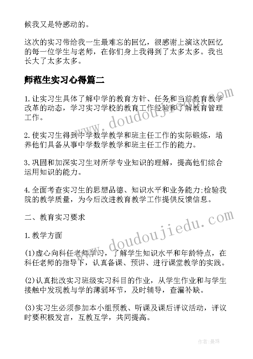 2023年师范生实习心得 师范生小学实习心得感悟(优质5篇)