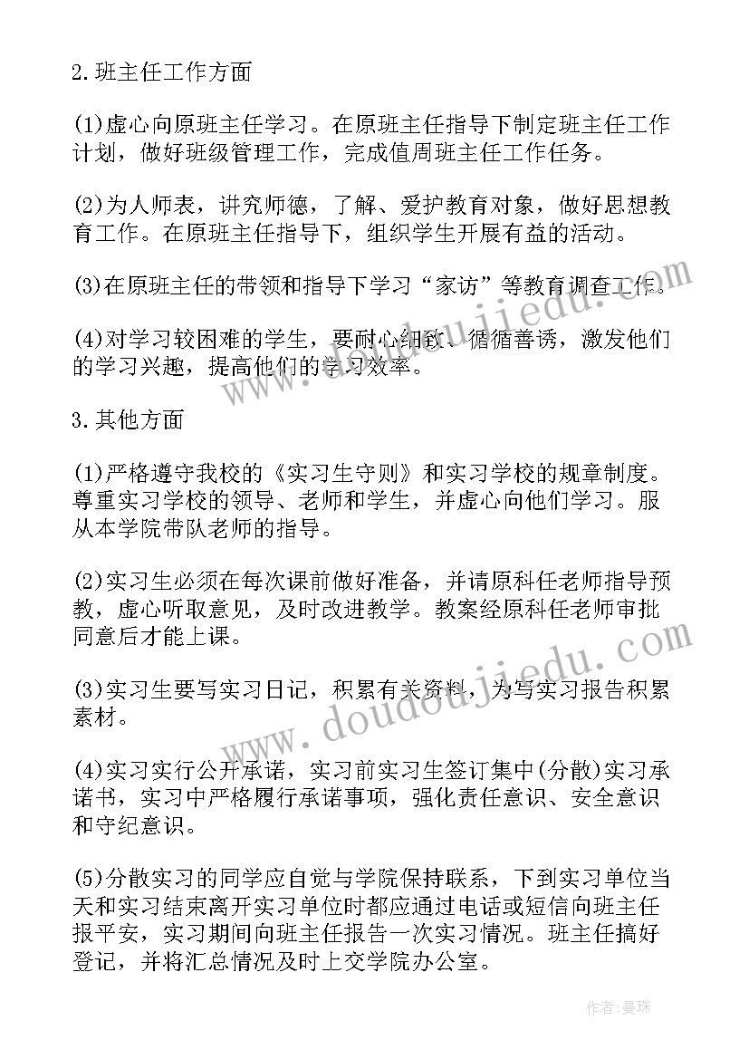 2023年师范生实习心得 师范生小学实习心得感悟(优质5篇)