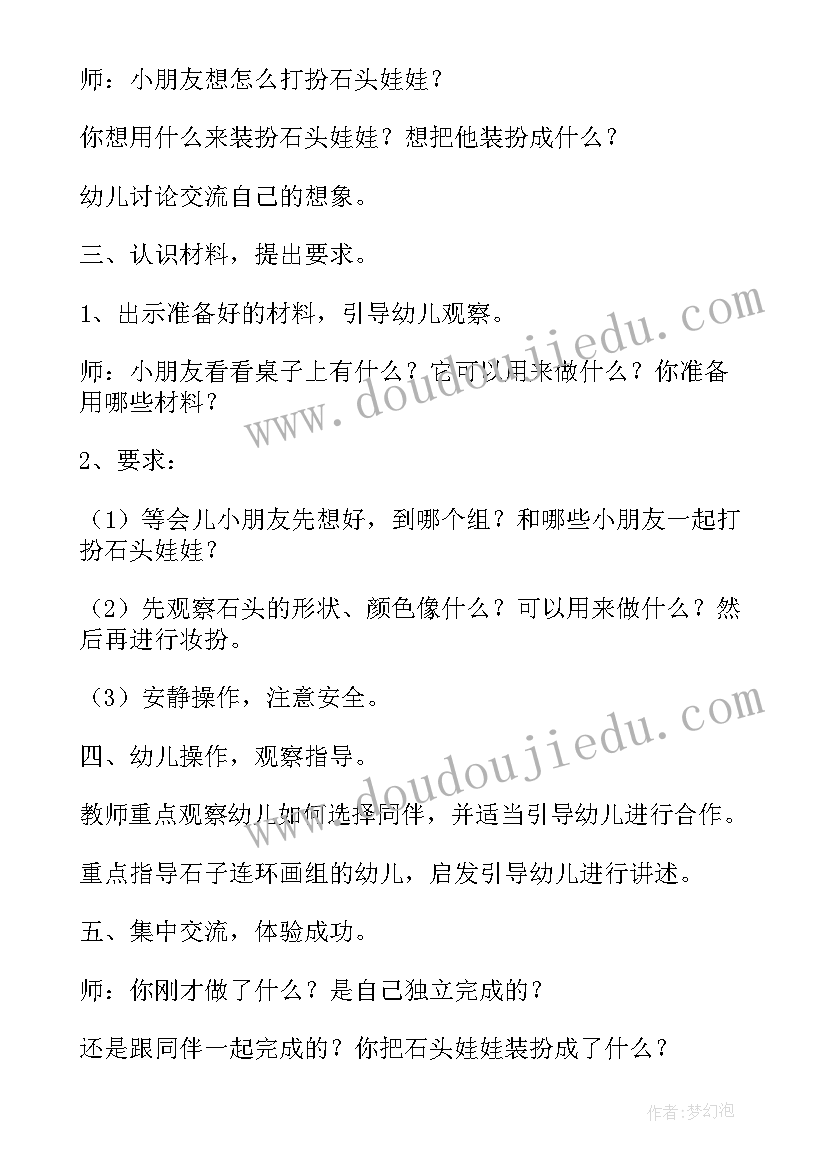 2023年大班美术梦教案及反思(大全9篇)