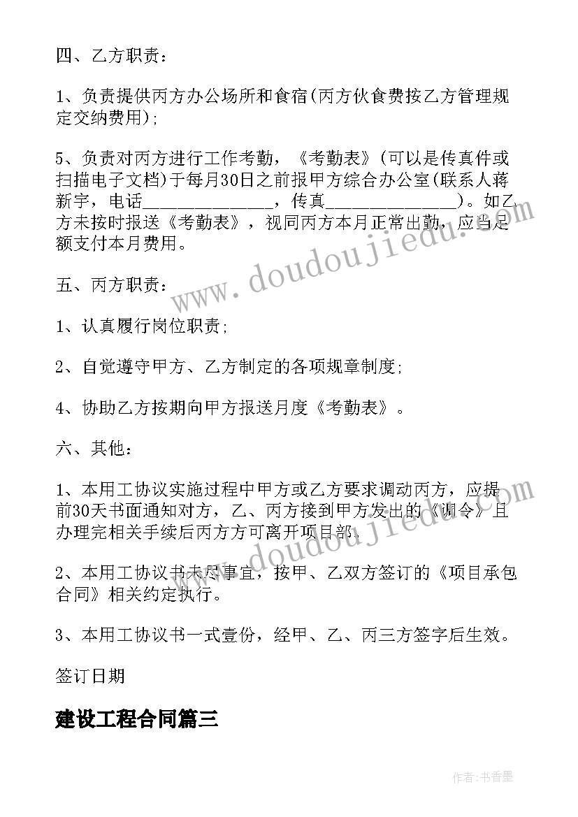 最新建设工程合同 建设施工合同合同(大全6篇)