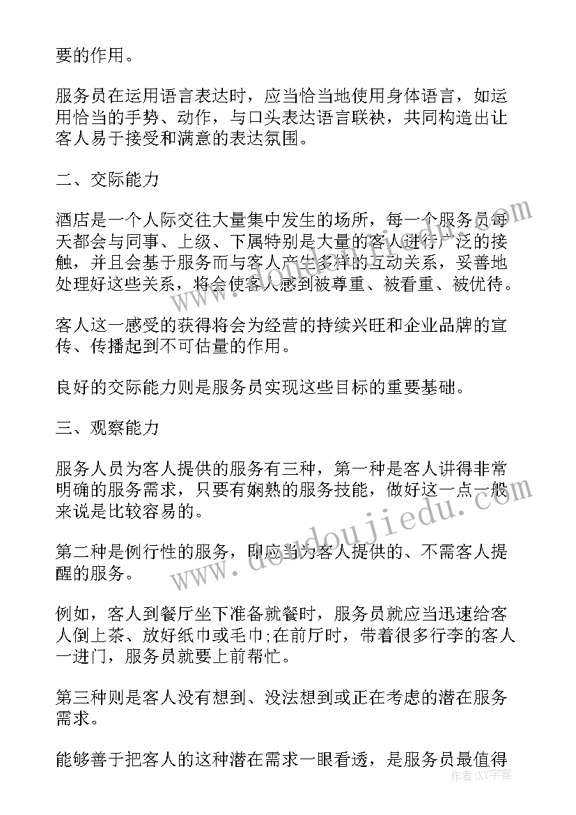 最新酒店培训心得体会(实用9篇)
