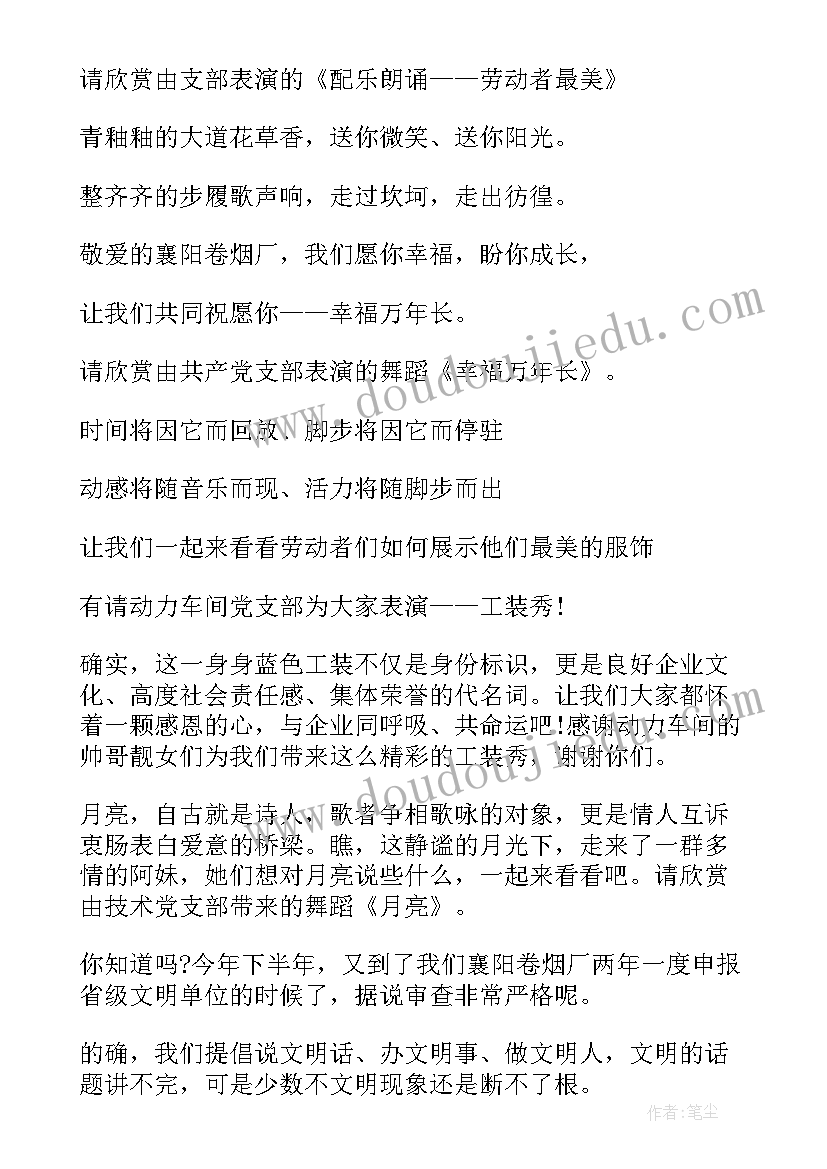 最新五一劳动节的主持词(汇总6篇)