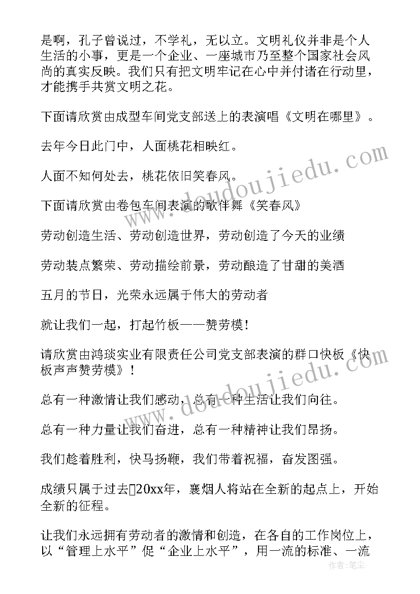 最新五一劳动节的主持词(汇总6篇)