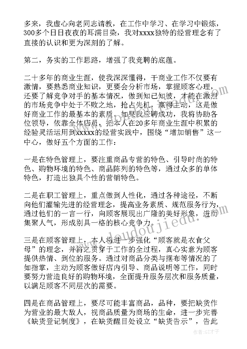 最新主管竞聘申请书(实用10篇)