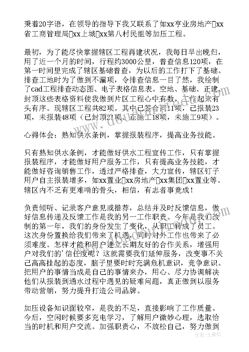 最新业务员年度工作总结(汇总8篇)