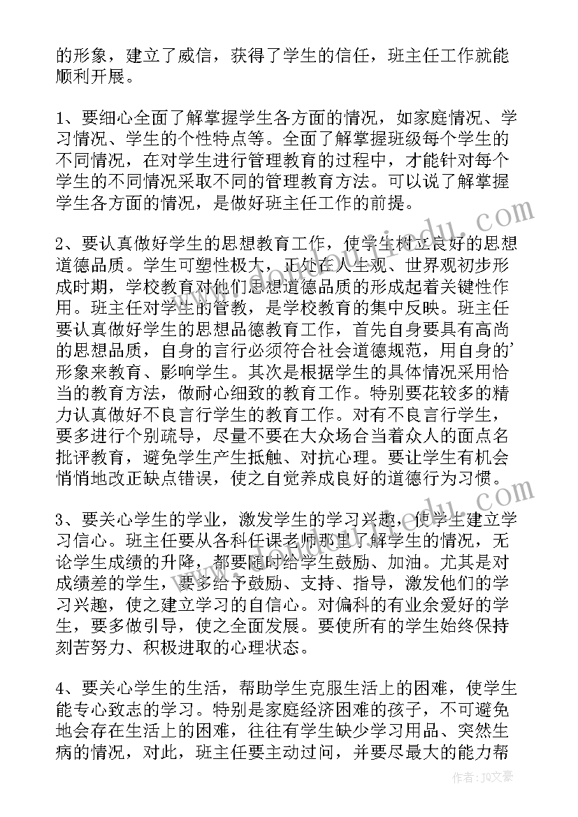 幼儿园班主任培训心得体会与收获 幼儿园班主任培训心得体会(精选5篇)