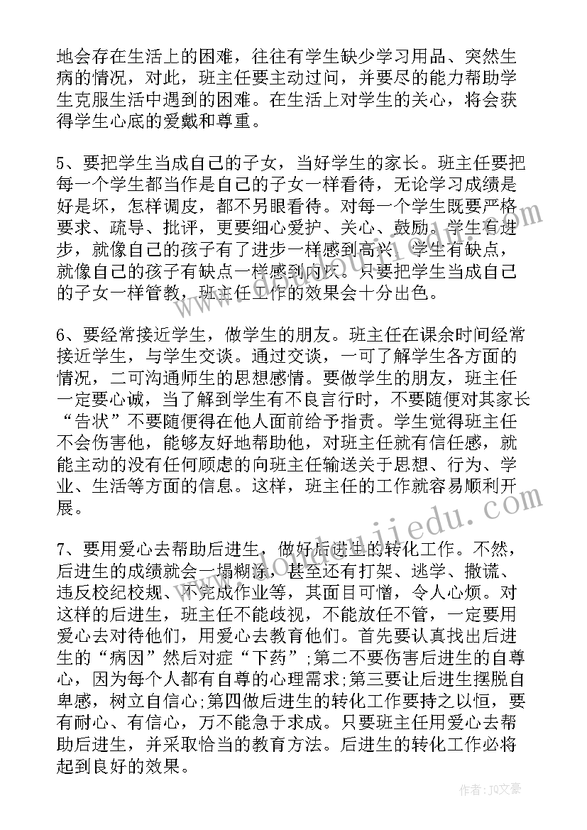 幼儿园班主任培训心得体会与收获 幼儿园班主任培训心得体会(精选5篇)