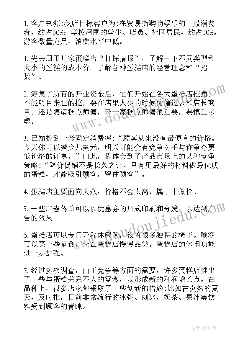 最新蛋糕店创业项目计划书摘要 蛋糕店创新创业项目计划书(汇总5篇)