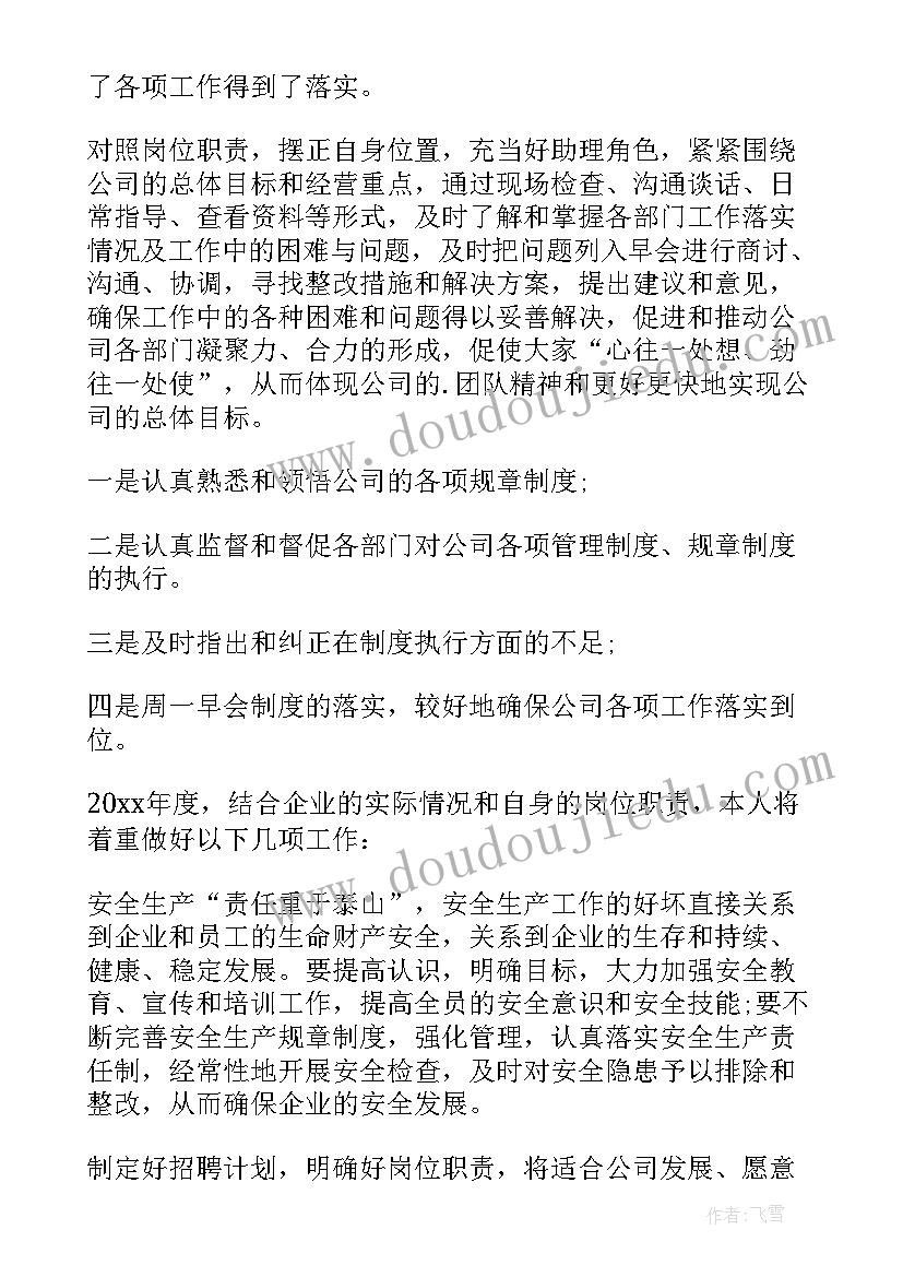 2023年经理助理的年终工作总结 经理助理年终工作总结(实用5篇)