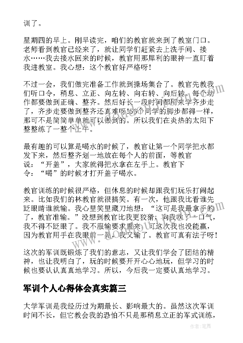 2023年军训个人心得体会真实(通用5篇)