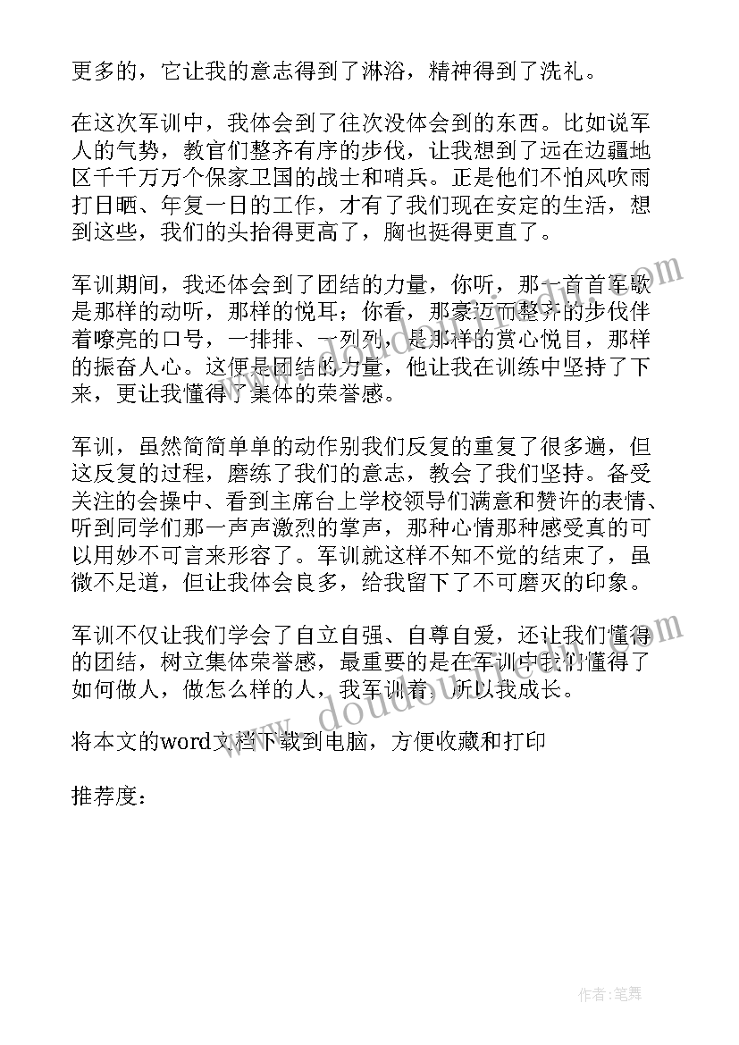 2023年军训个人心得体会真实(通用5篇)