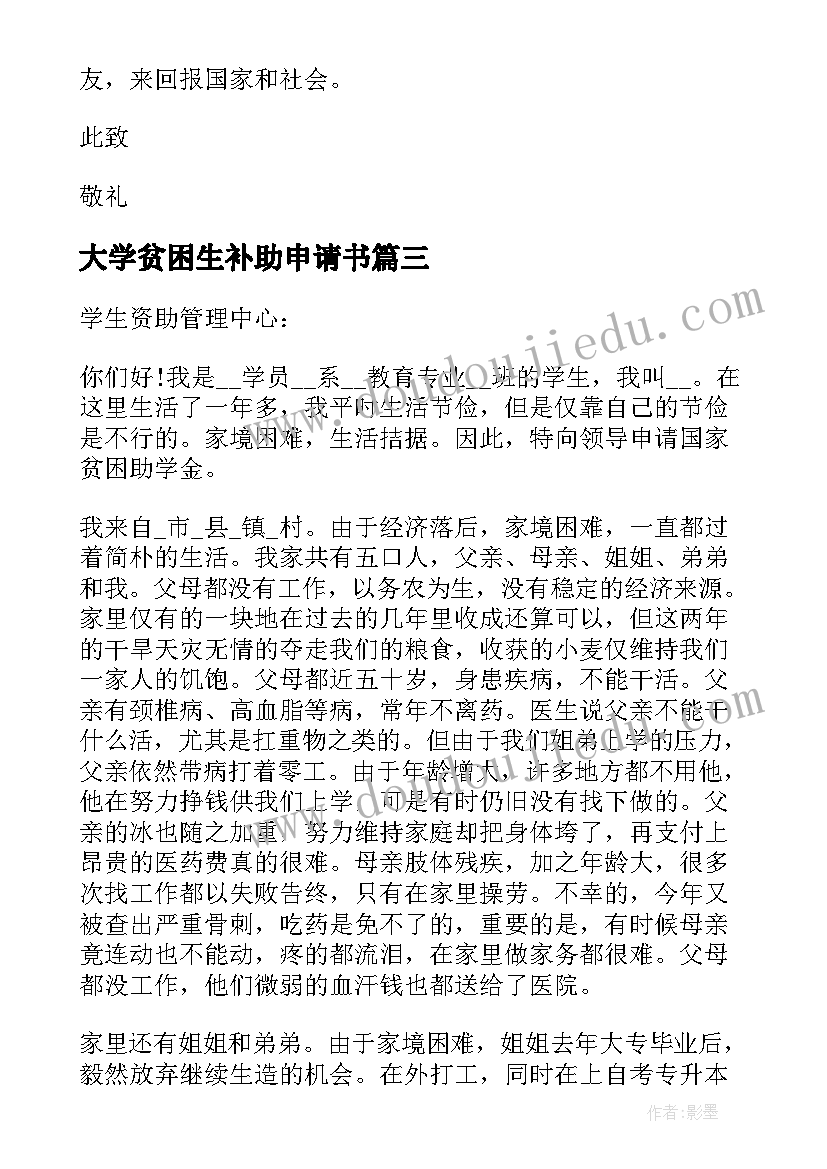 2023年大学贫困生补助申请书(优质10篇)