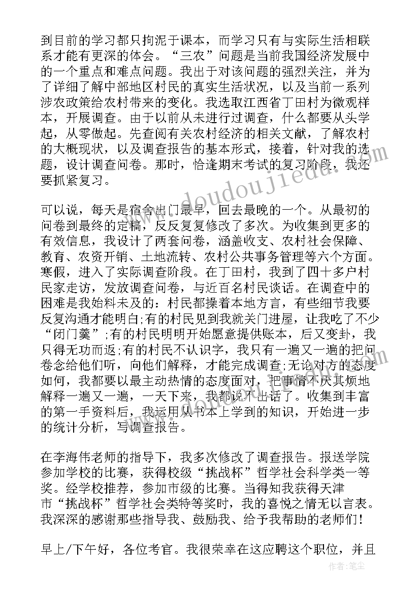 2023年大学生招聘时的自我介绍 在校大学生分钟面试自我介绍(精选5篇)