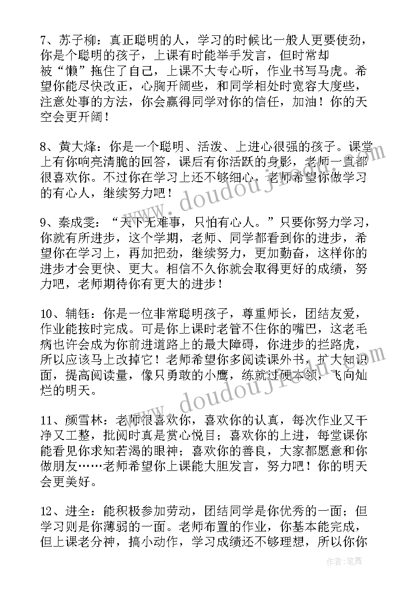 最新级班主任评语 报告书班主任评语班主任评语(实用7篇)