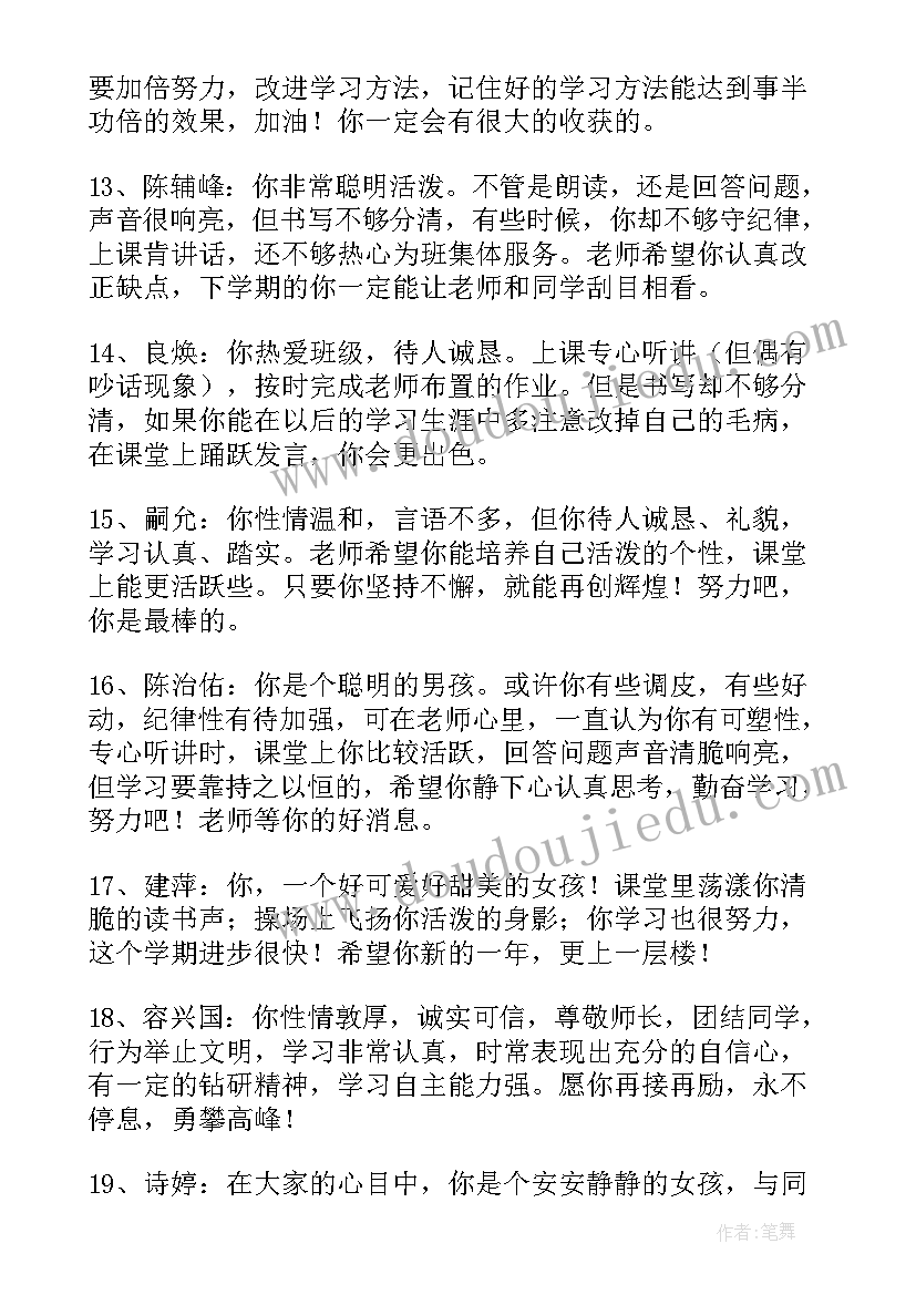 最新级班主任评语 报告书班主任评语班主任评语(实用7篇)