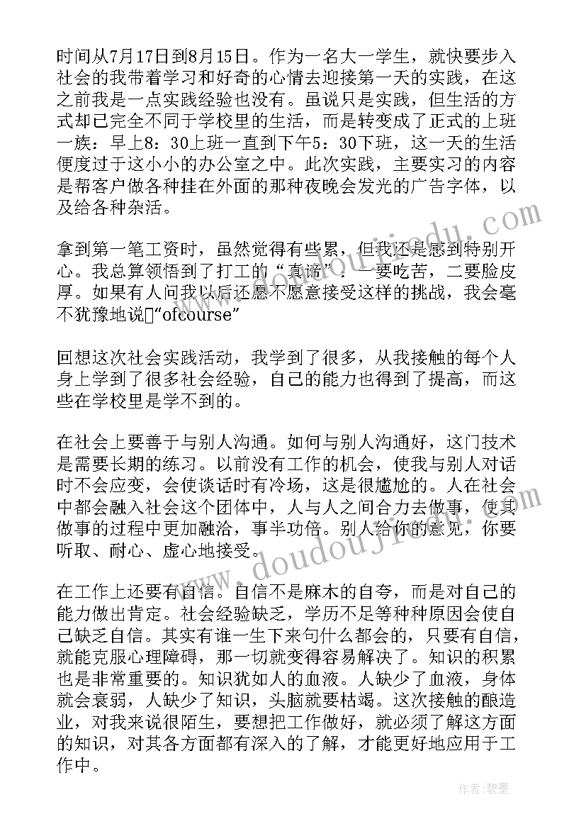 2023年社会实践打扫卫生心得体会(实用5篇)