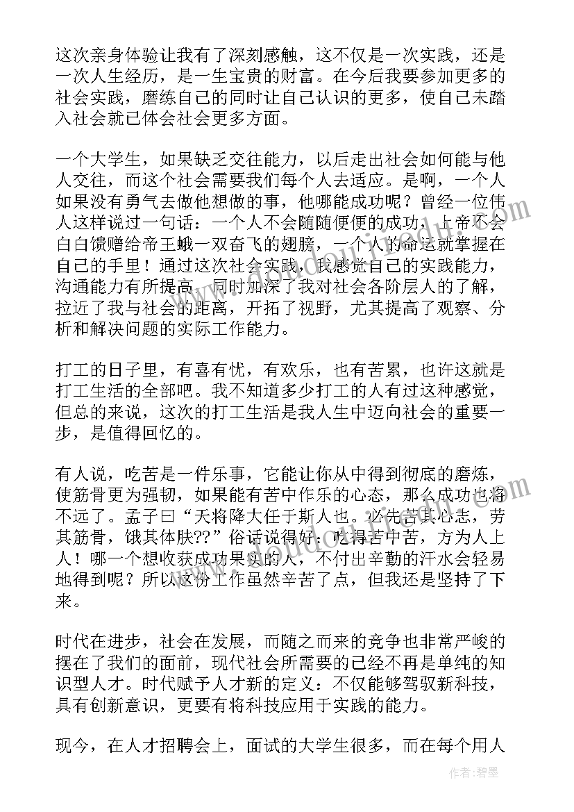 2023年社会实践打扫卫生心得体会(实用5篇)