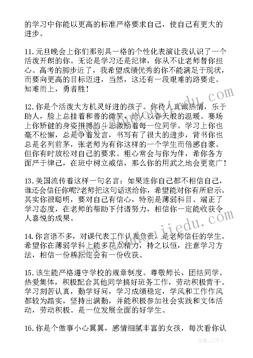 2023年班主任学生评语 学年中学生班主任评语班主任评语(优质9篇)