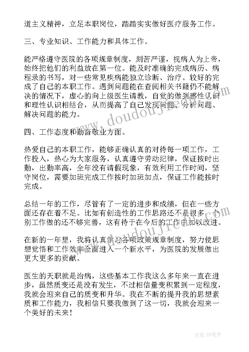 最新内科医生述职报告 临床内科医生年终述职报告(大全5篇)