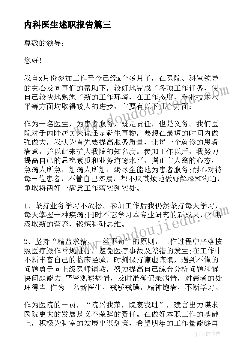 最新内科医生述职报告 临床内科医生年终述职报告(大全5篇)