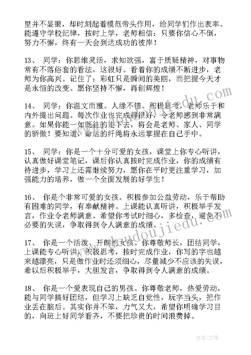 初三学生综合素质评价评语 学生综合素质评价评语(汇总9篇)