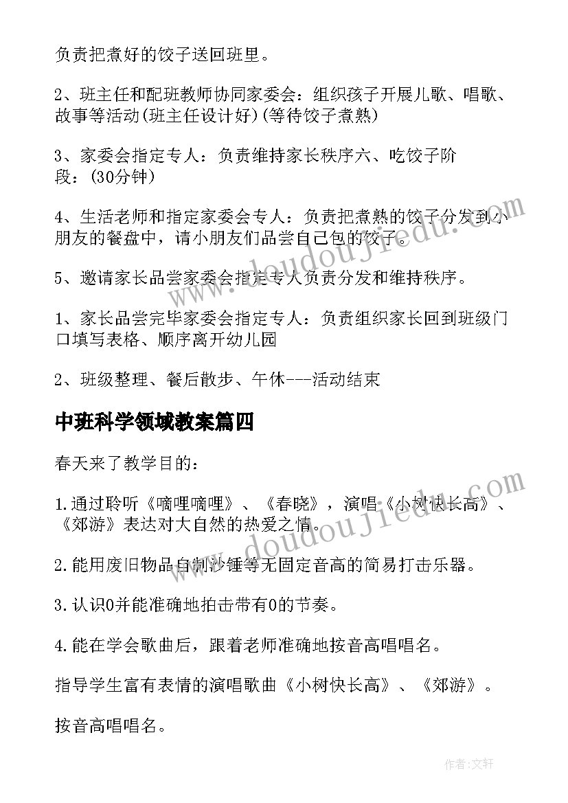 最新中班科学领域教案(精选8篇)