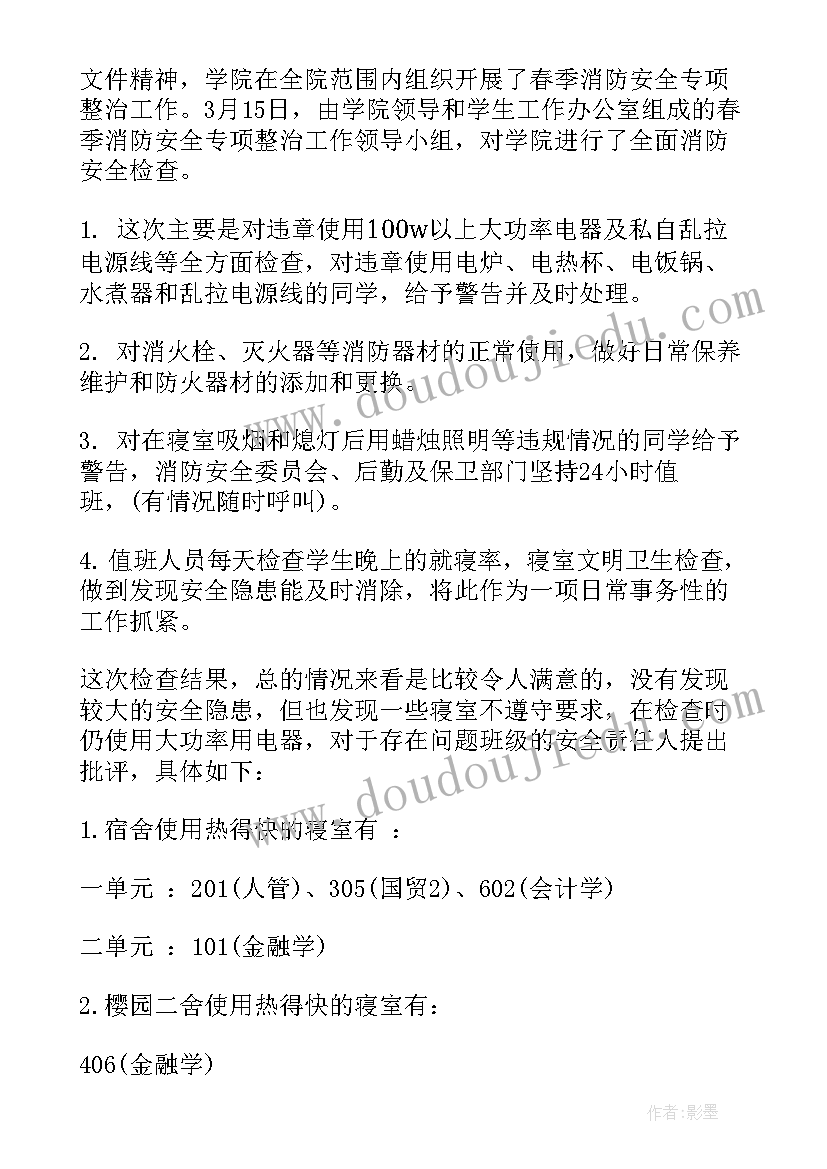 2023年物业检查工作总结(汇总5篇)