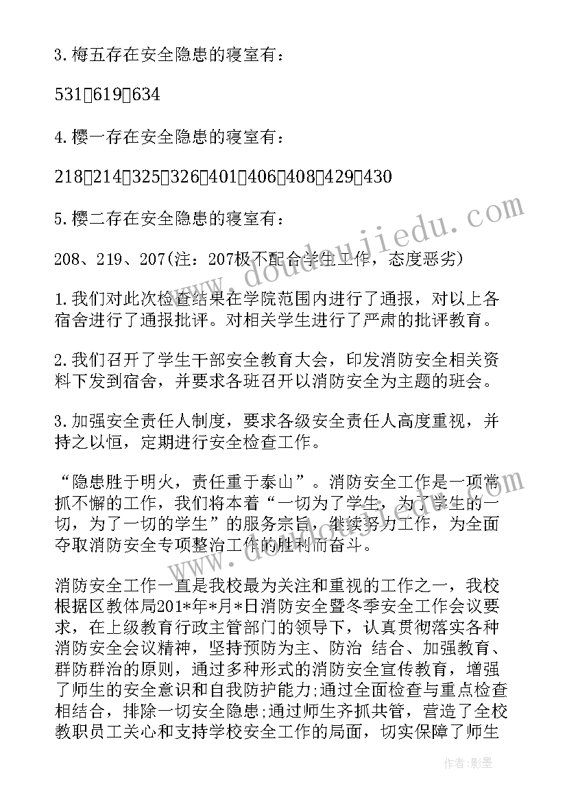 2023年物业检查工作总结(汇总5篇)