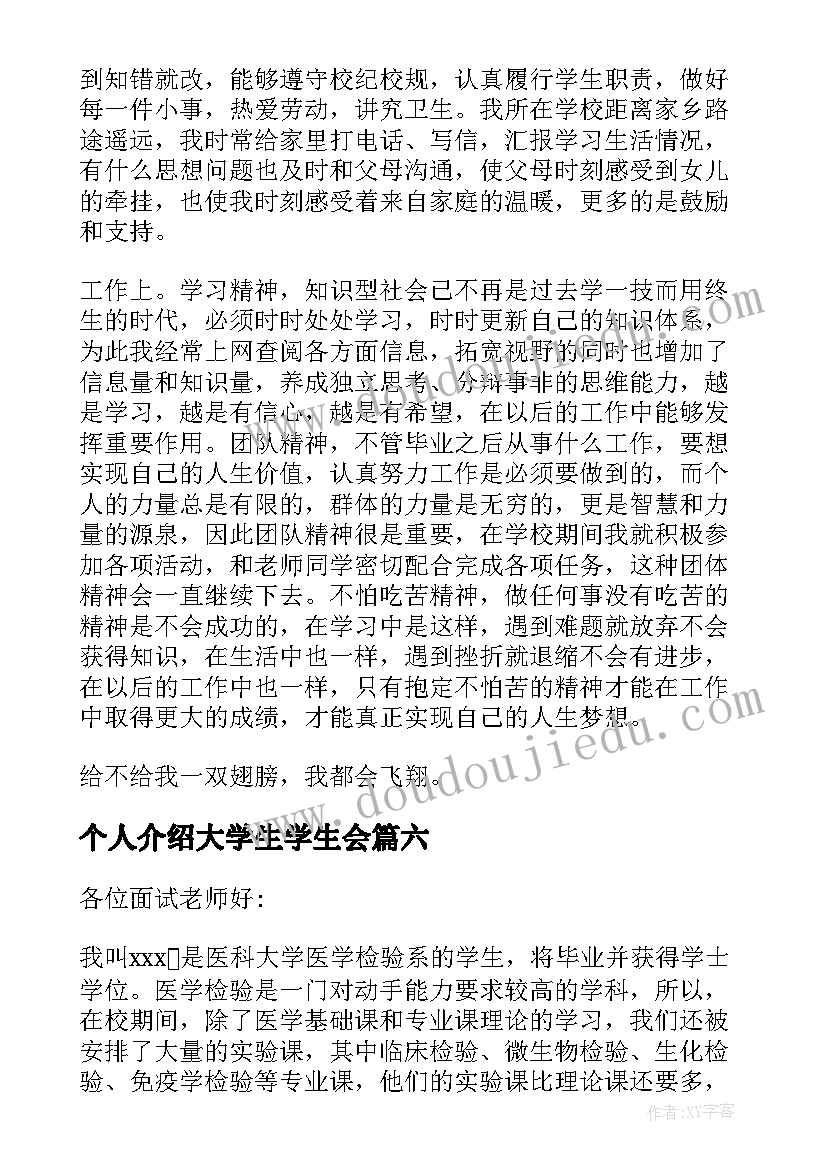 最新个人介绍大学生学生会 大学生个人自我介绍(大全6篇)