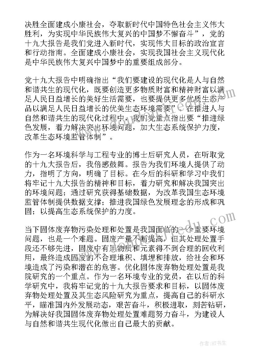 2023年乡镇领导十九届五中全会精神心得体会 十九会议精神心得体会(优秀8篇)