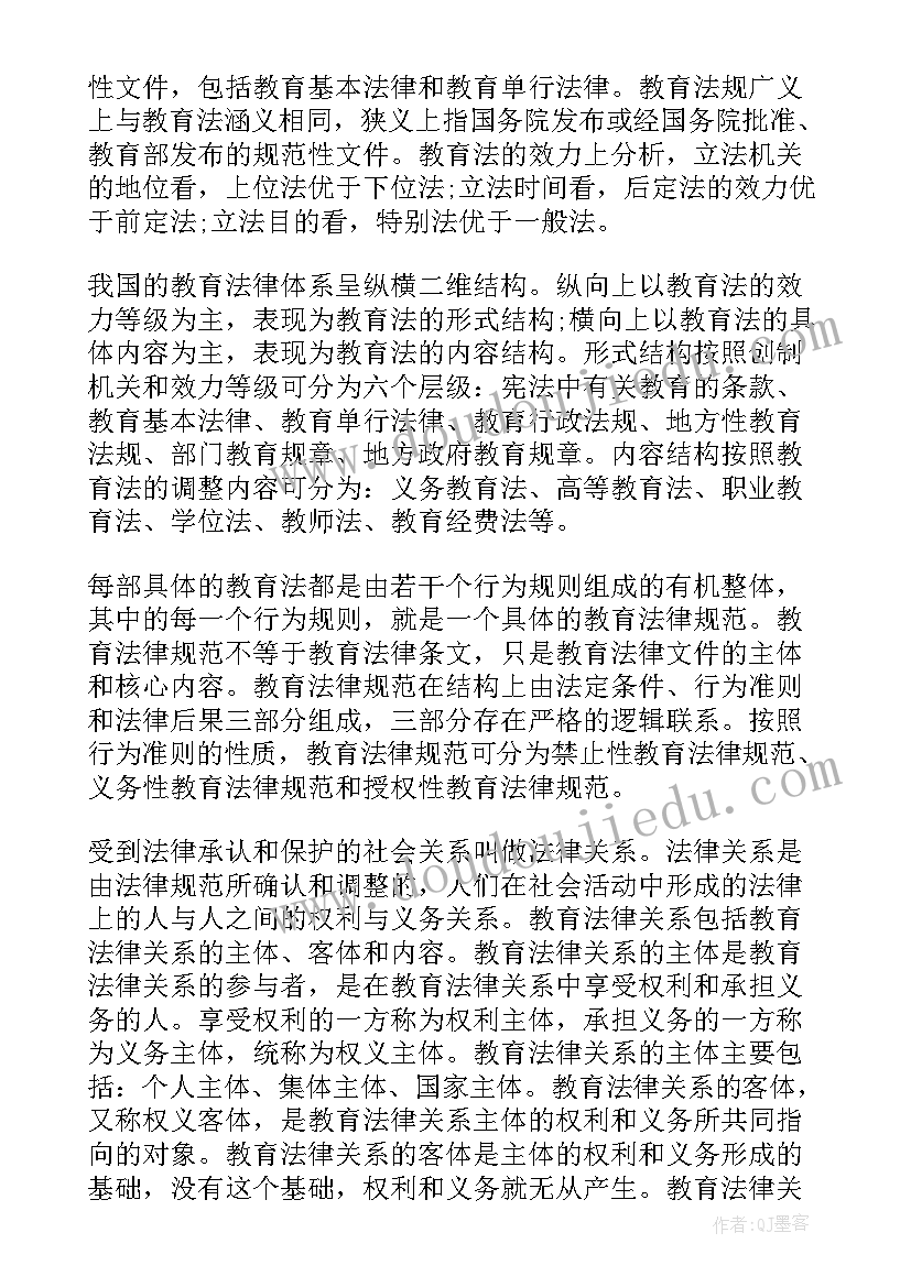 学法规心得体会500字 学教育法规心得体会(优秀7篇)