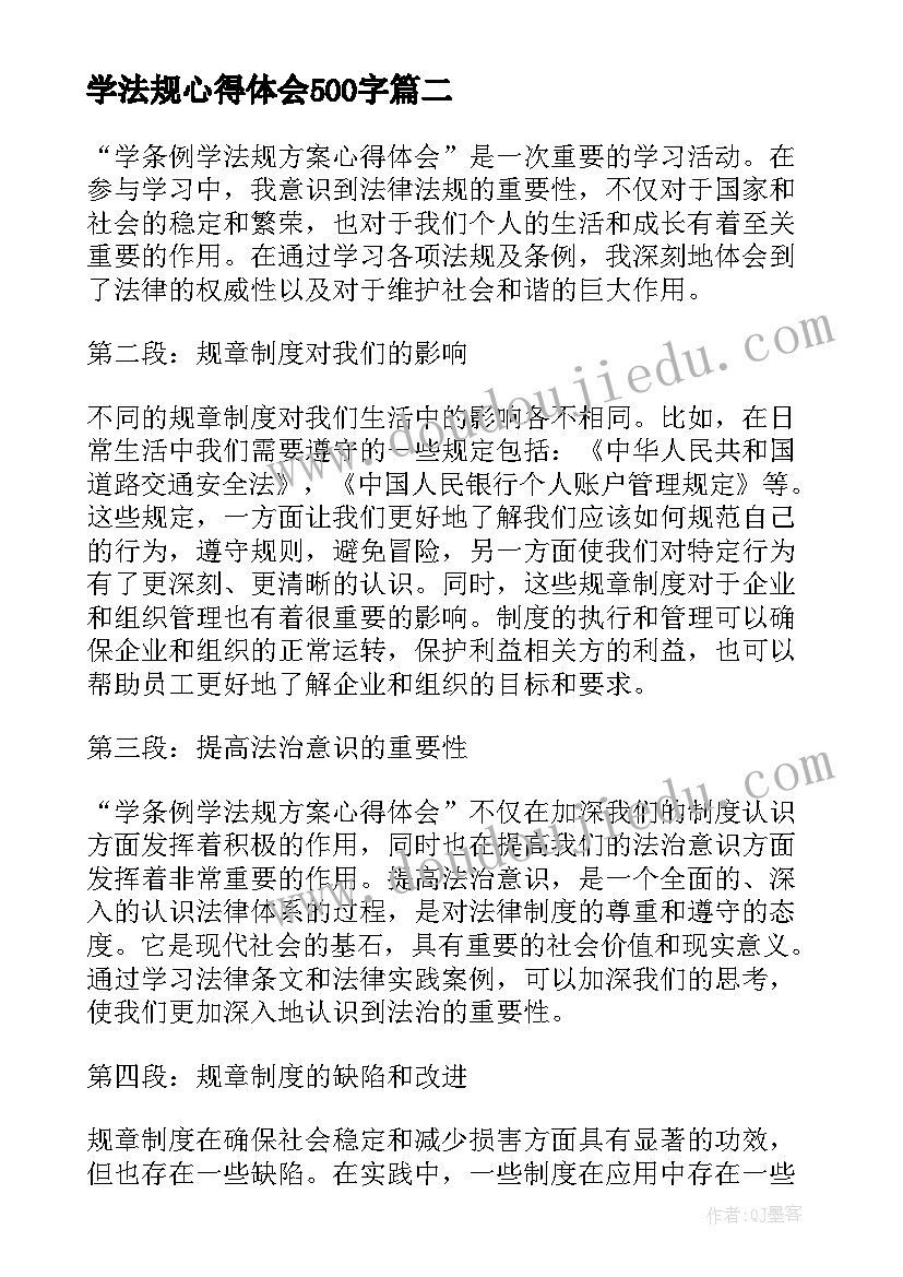 学法规心得体会500字 学教育法规心得体会(优秀7篇)