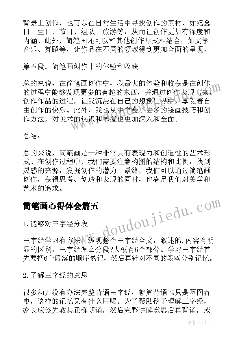 最新简笔画心得体会 小学简笔画教学计划(优质5篇)