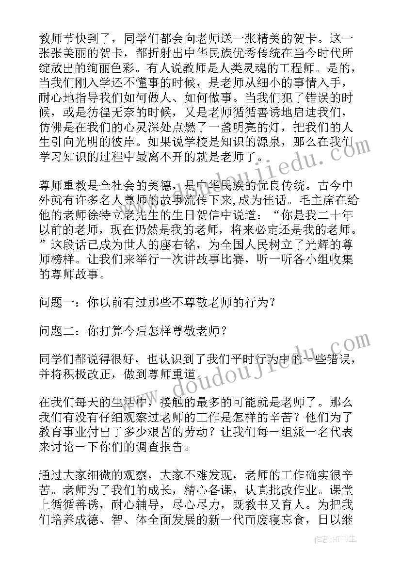 2023年三爱三节主体班会教案(优质5篇)