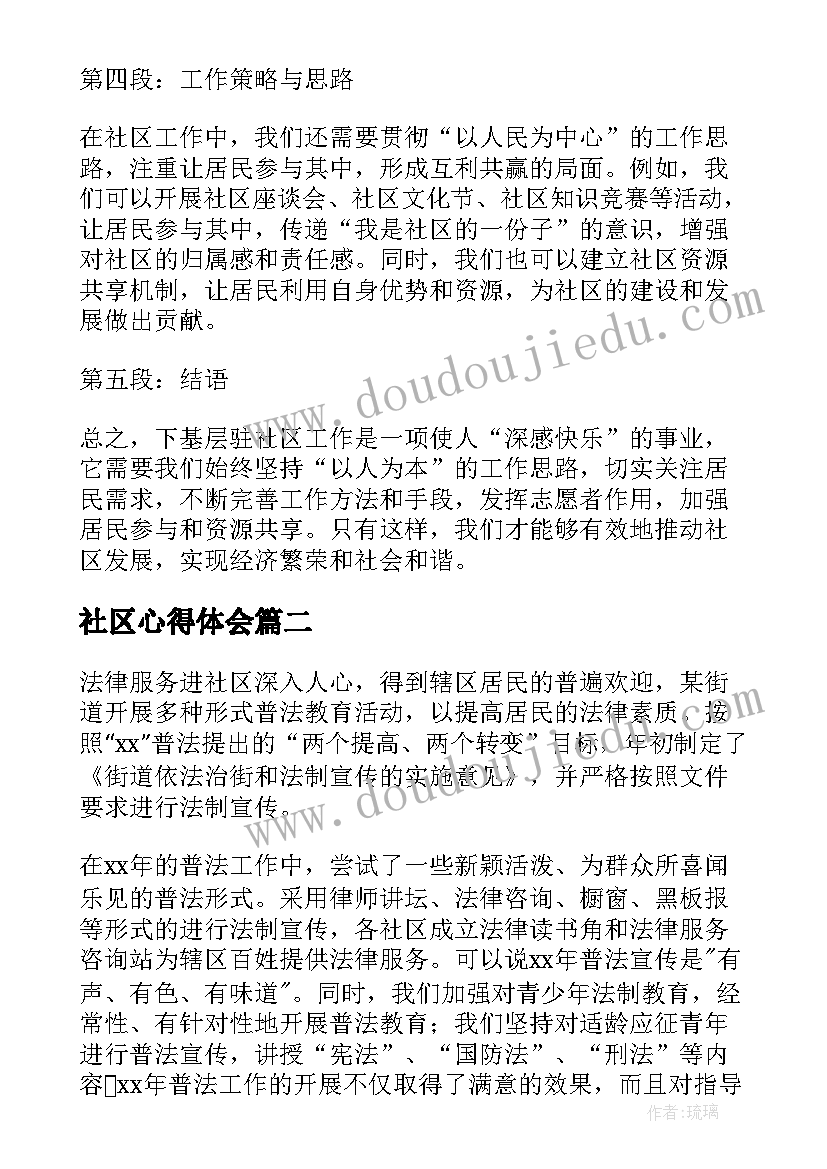 2023年社区心得体会 下基层驻社区工作心得体会(优质5篇)