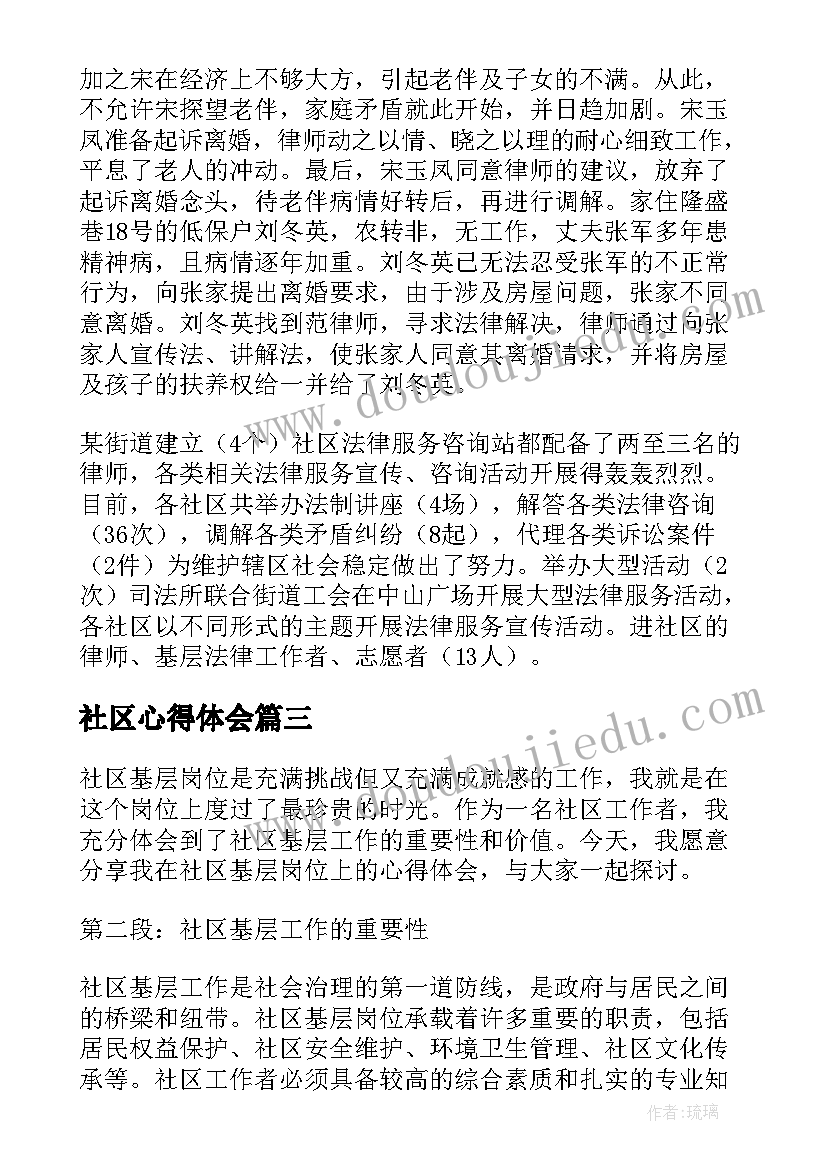 2023年社区心得体会 下基层驻社区工作心得体会(优质5篇)