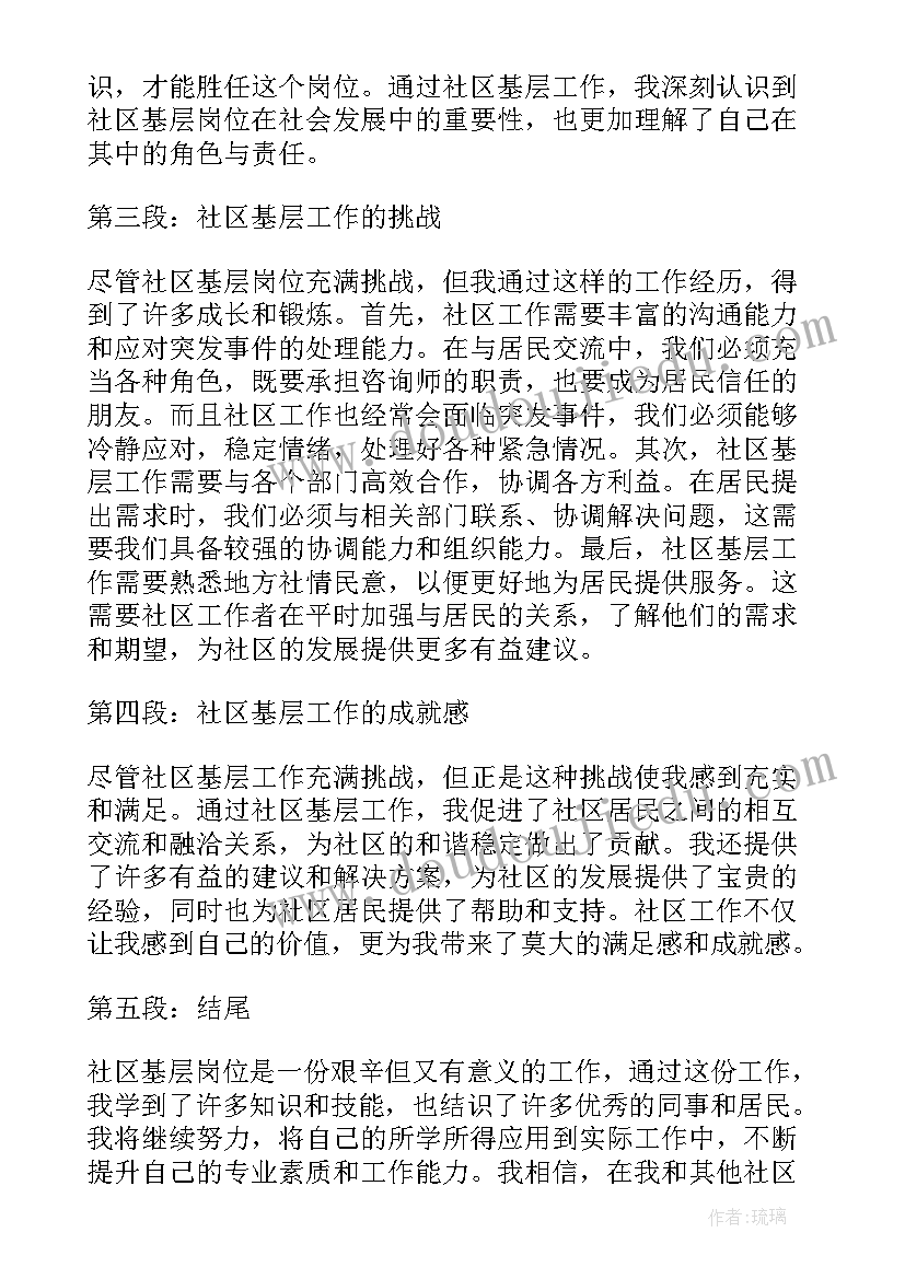 2023年社区心得体会 下基层驻社区工作心得体会(优质5篇)